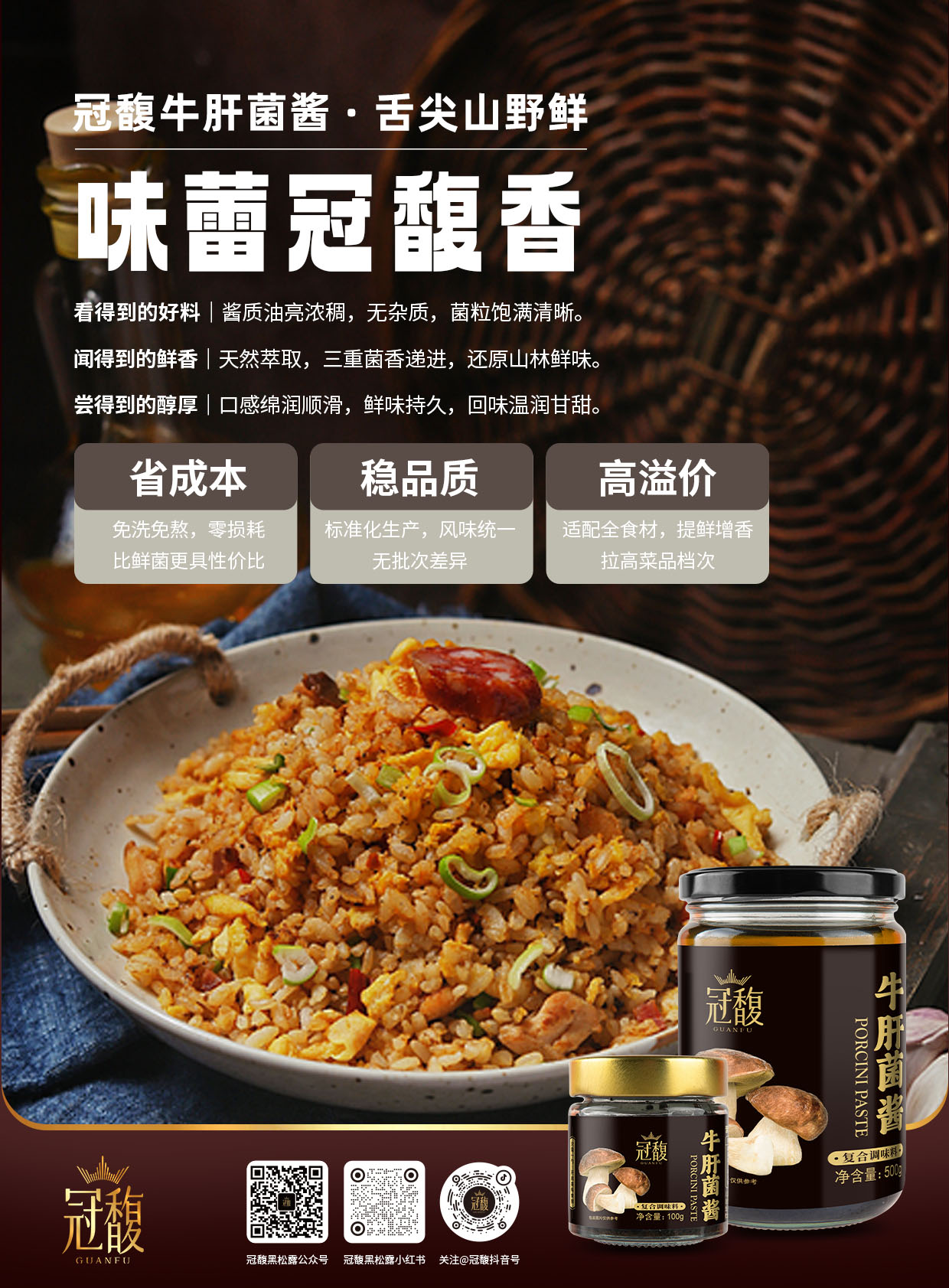 牛肝菌酱2.jpg