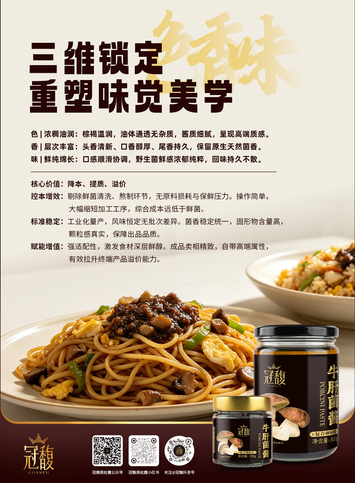 牛肝菌酱3.jpg