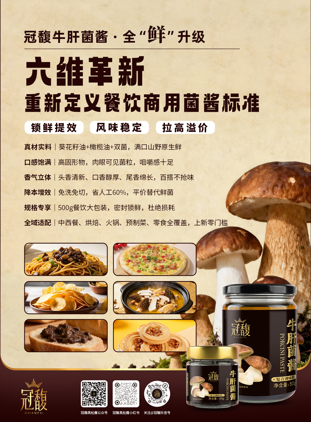 牛肝菌酱4.jpg