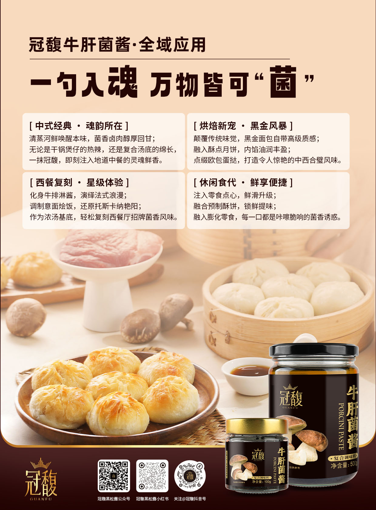 牛肝菌酱5.jpg