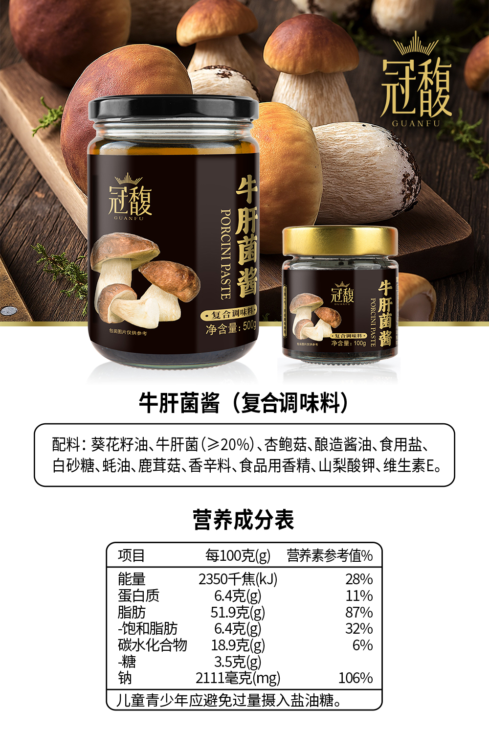 牛肝菌酱.jpg