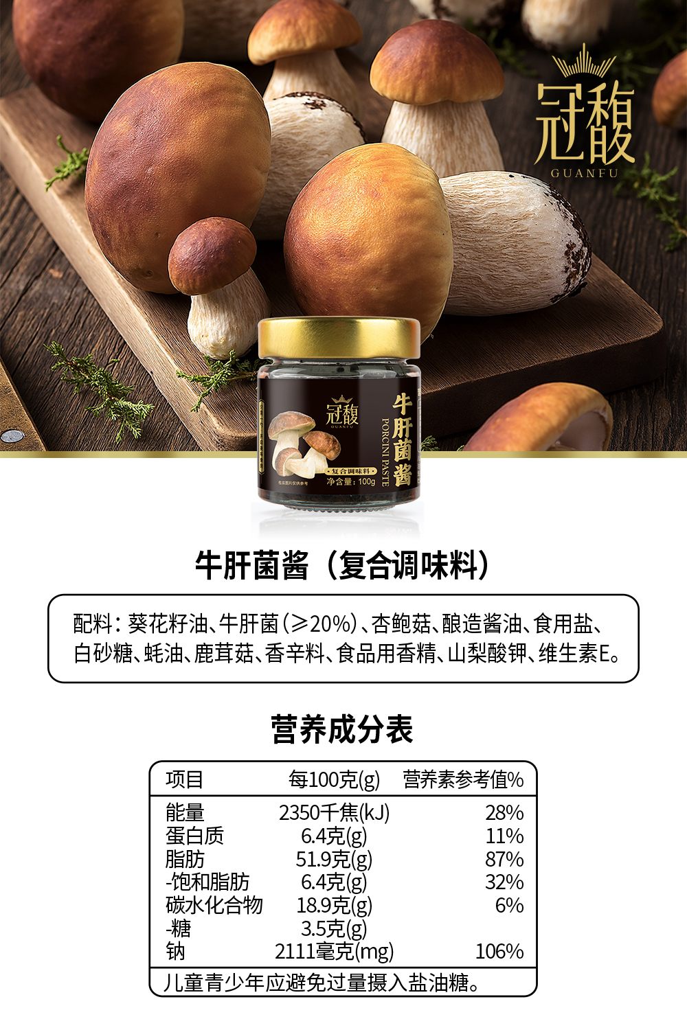牛肝菌酱100克.jpg