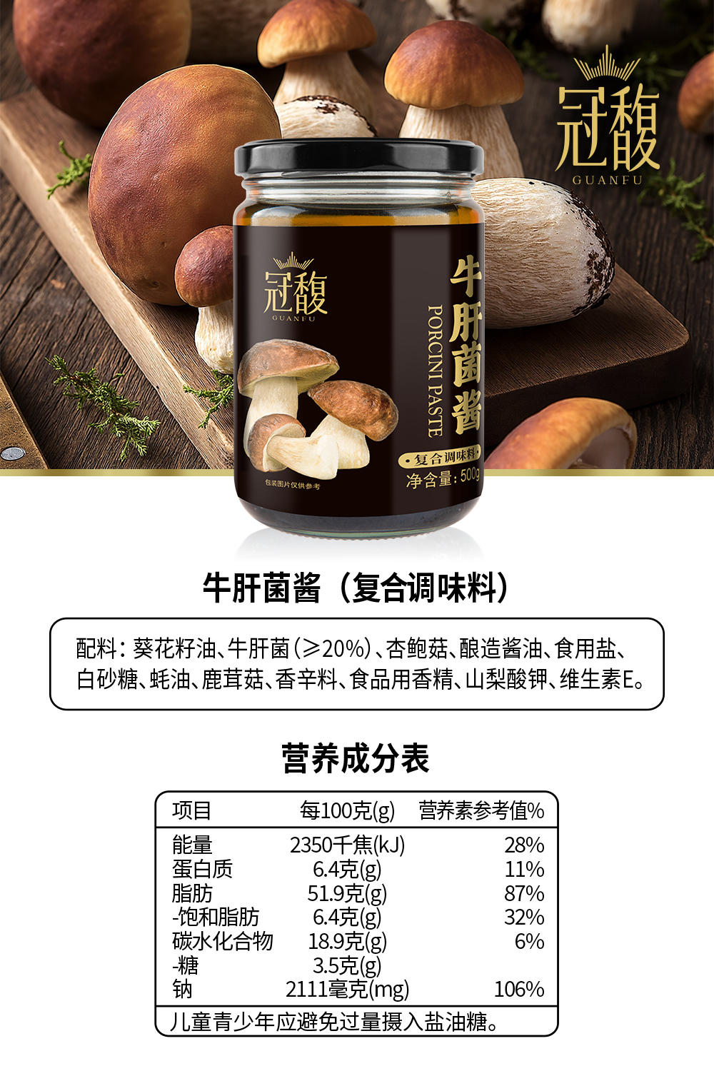 牛肝菌酱500克.jpg