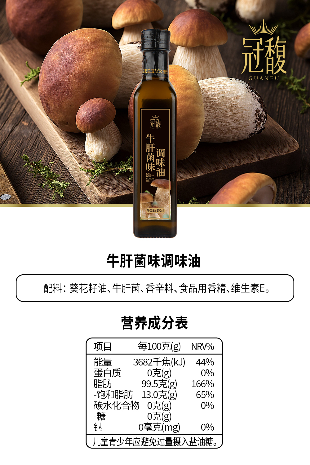 1789970862433387.jpg 牛肝菌油250毫升.jpg