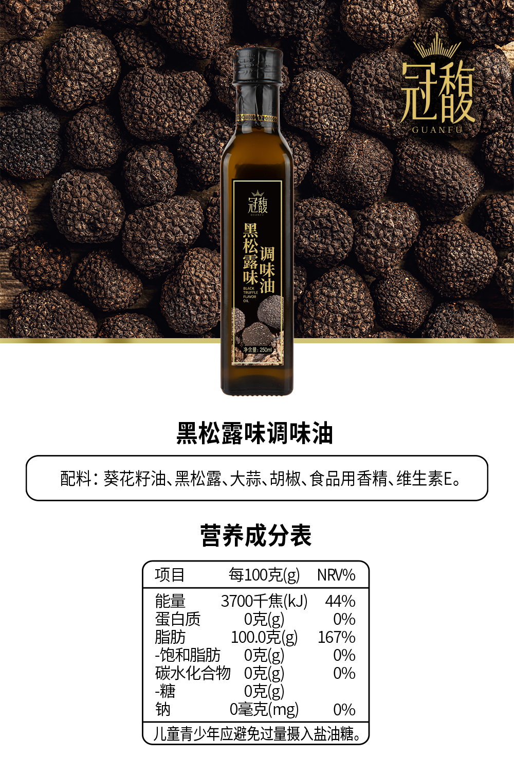 1789971162874301.jpg 黑松露调味油250毫升.jpg