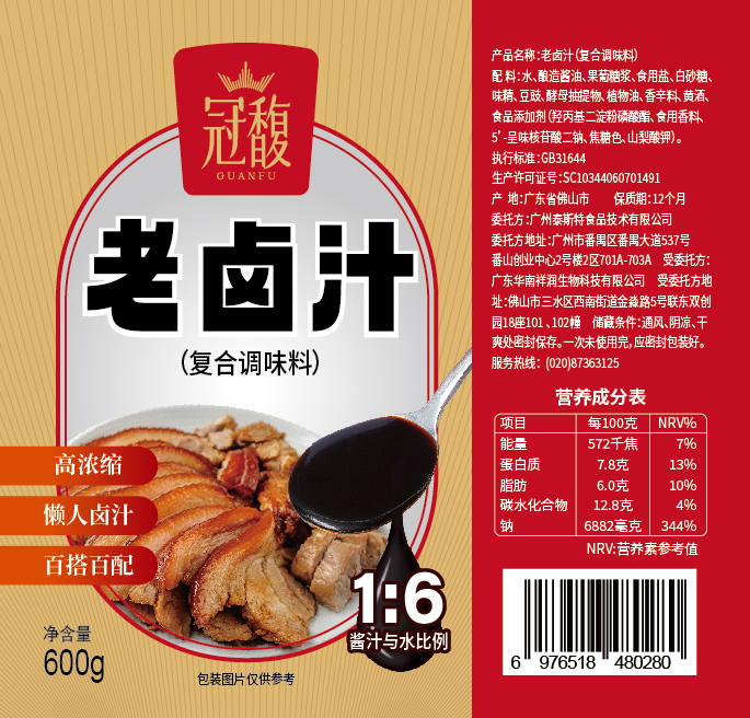 1789976263477212.jpg 600克老卤汁标签.jpg