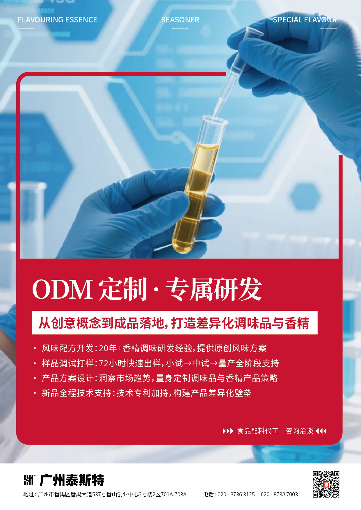 1793348508780254.png 跨境出海食品调味品宣传海报系列_ODM 定制研发.png