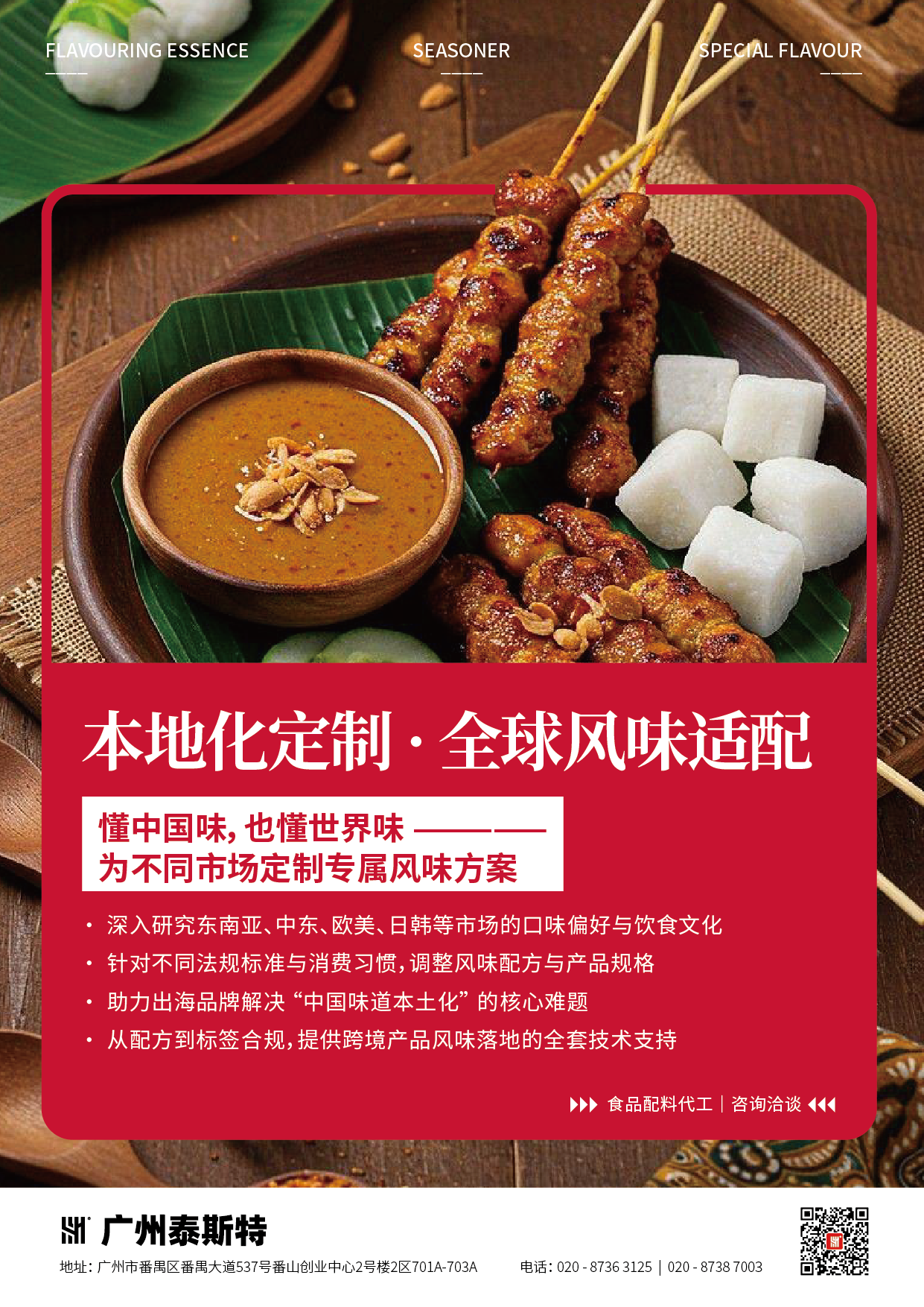 跨境出海食品调味品宣传海报系列_本地化风味定制.png